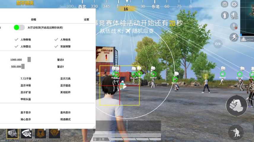 和平精英《北极熊》辅助